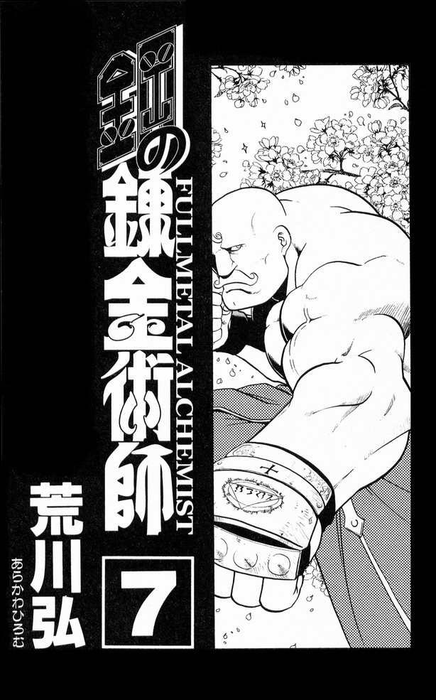 Fullmetal Alchemist Bölüm 26 - Sayfa 5