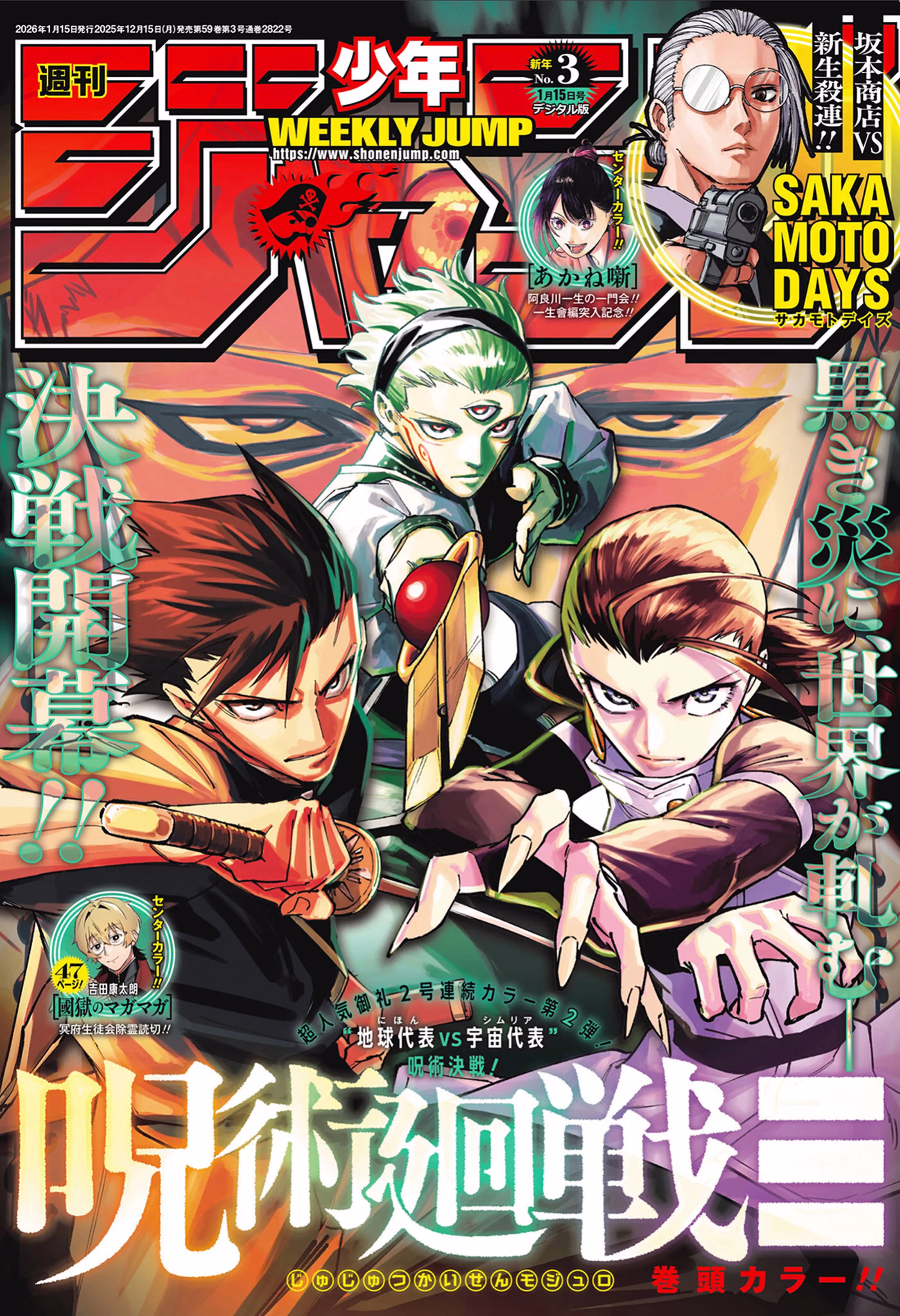 Jujutsu Kaisen Modulo Bölüm 15 - Sayfa 1