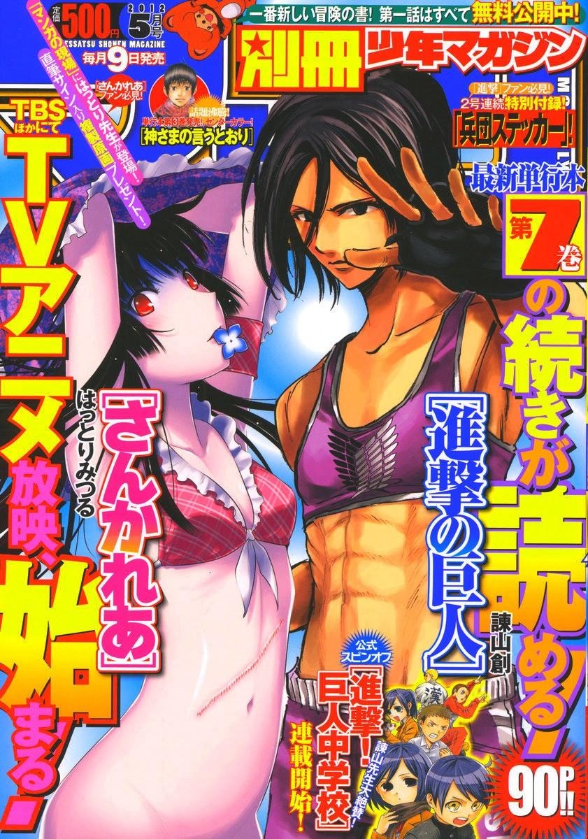 Attack On Titan Bölüm 32 - Sayfa 1