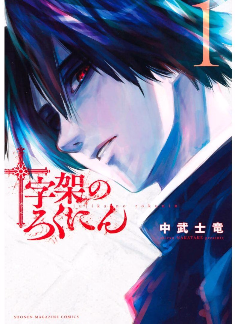 Juujika no Rokunin Bölüm 1 - Sayfa 2