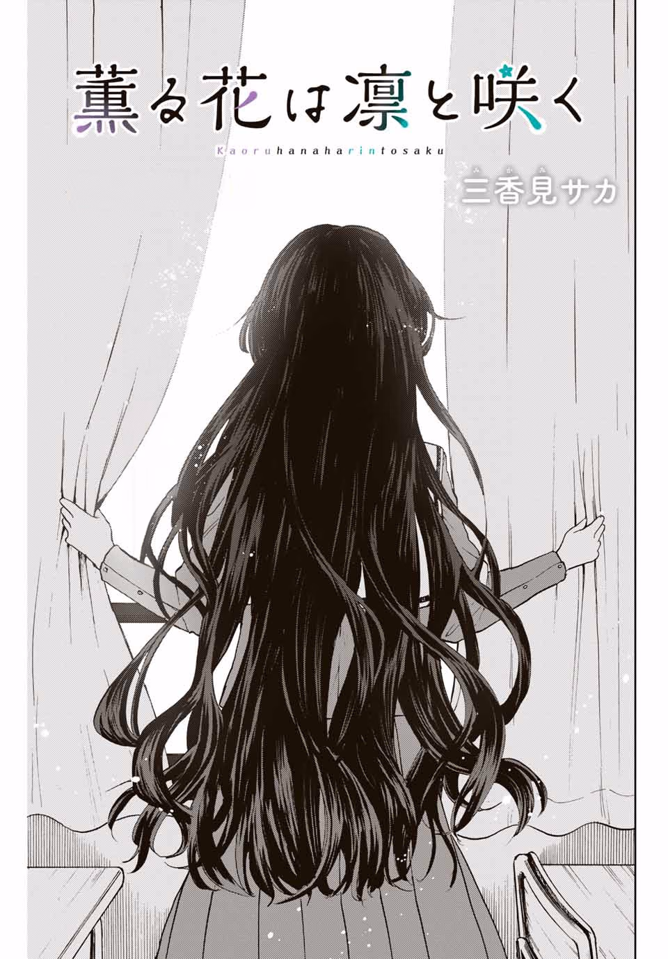 Kaoru Hana wa Rin to Saku Bölüm 2 - Sayfa 3