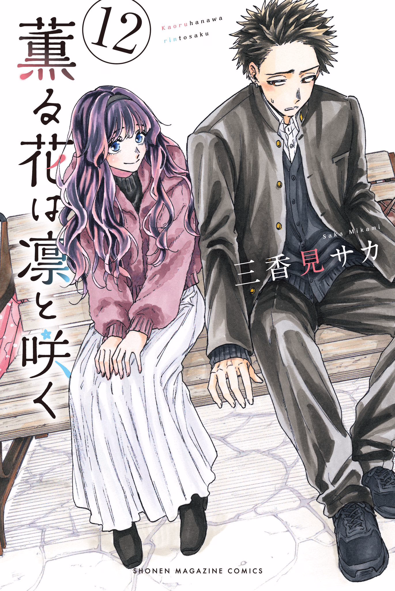 Kaoru Hana wa Rin to Saku Bölüm 82 - Sayfa 1