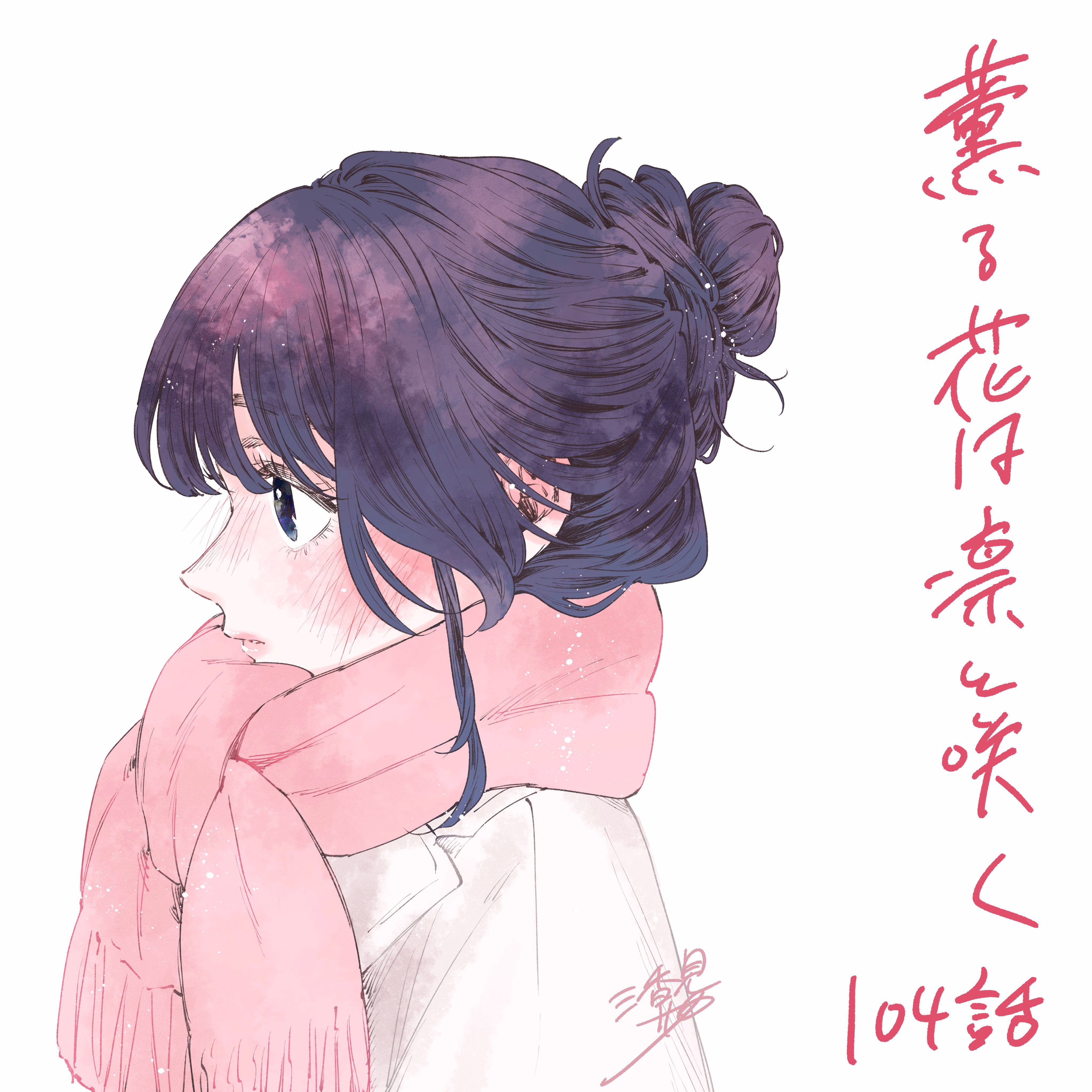Kaoru Hana wa Rin to Saku Bölüm 104 - Sayfa 23