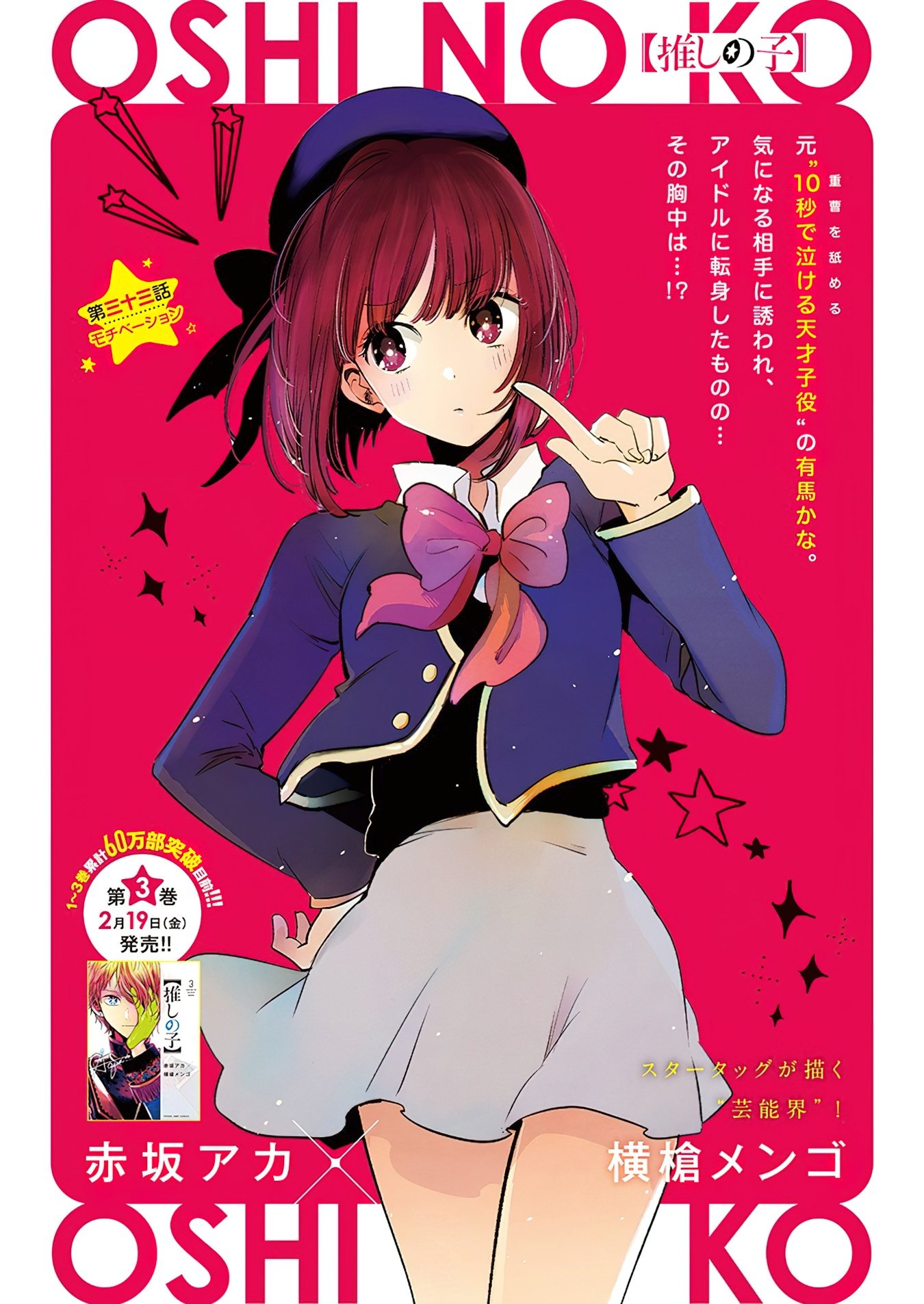 Oshi No Ko Bölüm 33 - Sayfa 1
