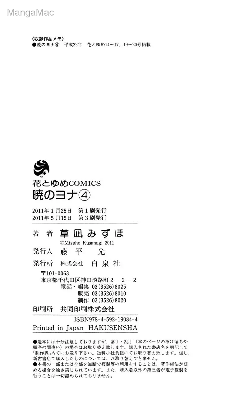 Akatsuki no Yona Bölüm 23 - Sayfa 34
