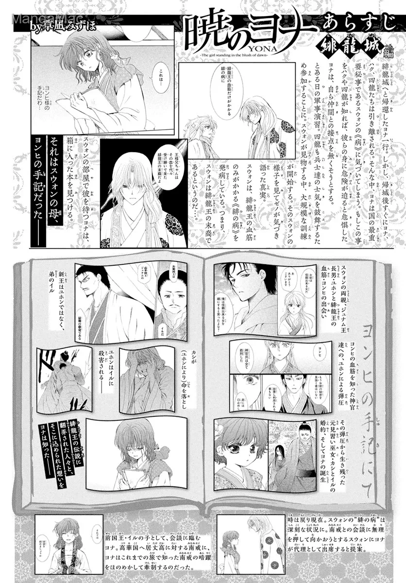 Akatsuki no Yona Bölüm 199 - Sayfa 1