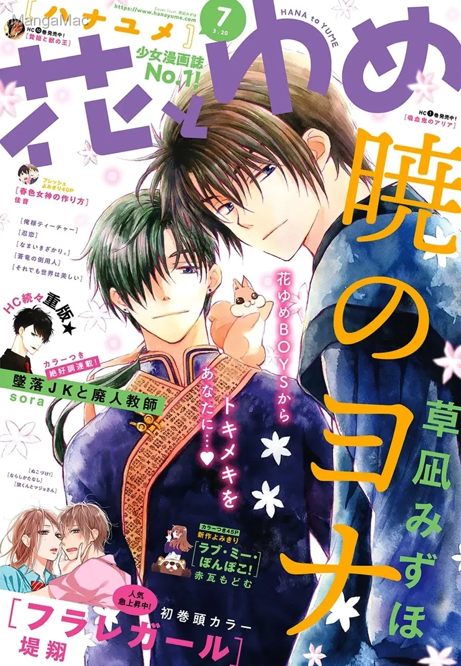 Akatsuki no Yona Bölüm 172 - Sayfa 1