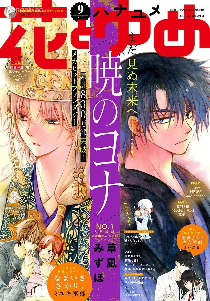 Akatsuki no Yona Bölüm 190 - Sayfa 1