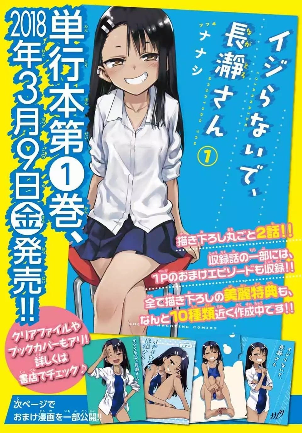 Ijiranaide, Nagatoro-san Bölüm 10.2 - Sayfa 5