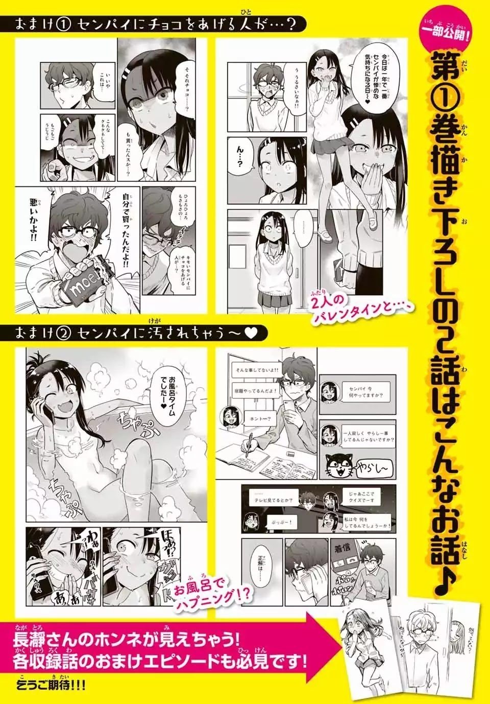 Ijiranaide, Nagatoro-san Bölüm 10.2 - Sayfa 6