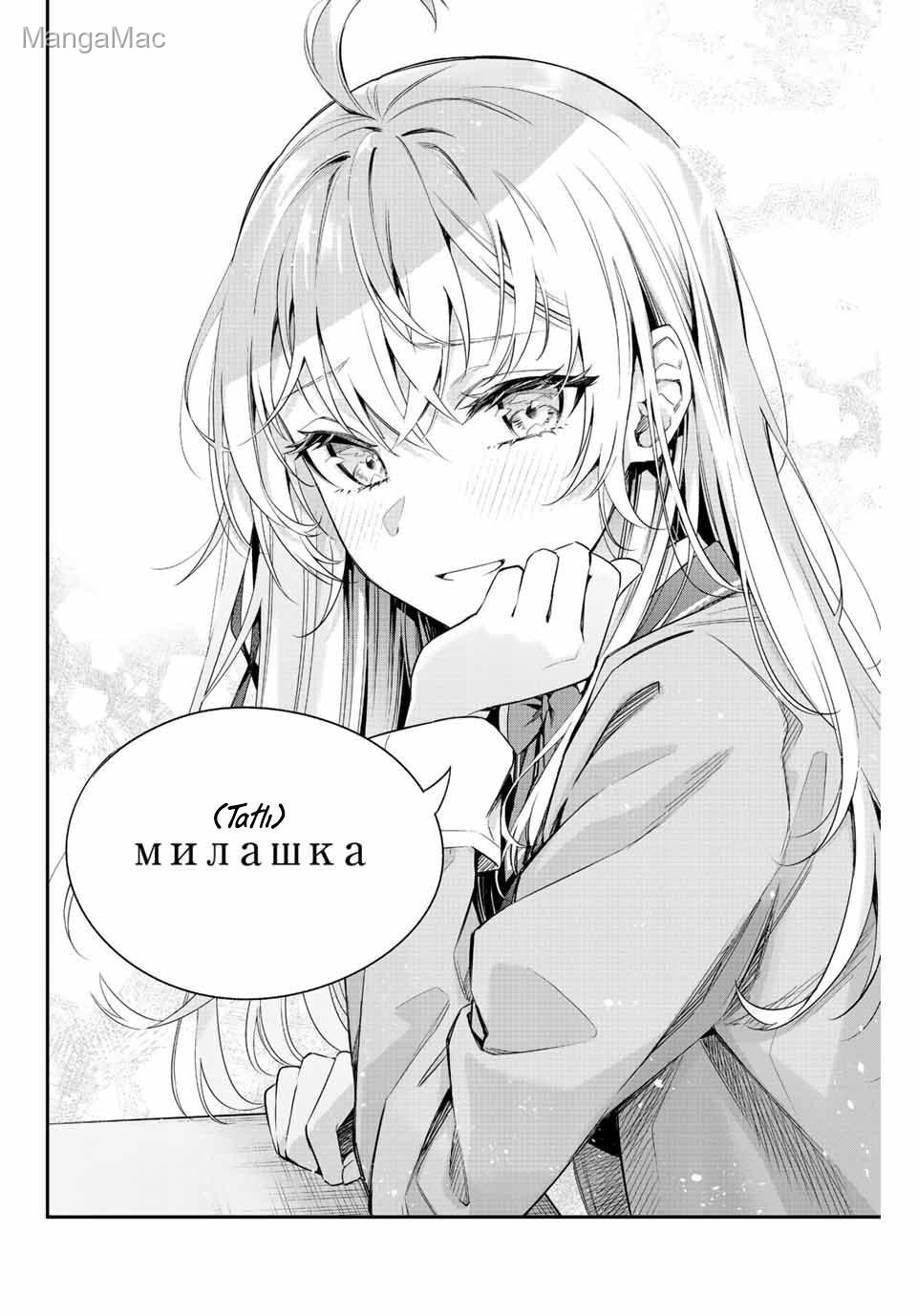 Alya Sometimes Hides Her Feelings in Russian Bölüm 1 - Sayfa 17