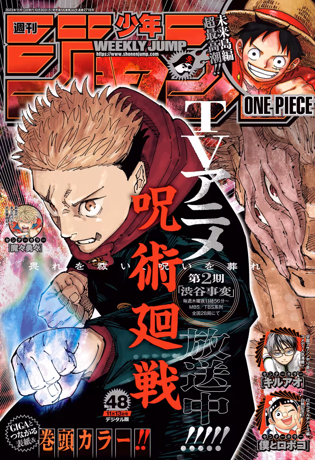 Jujutsu Kaisen Bölüm 240 - Sayfa 1