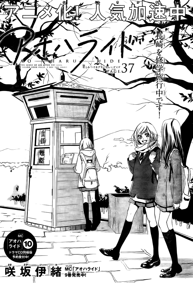 Ao Haru Ride Bölüm 37 - Sayfa 1